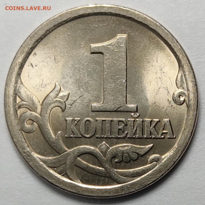 1 копейка 2003 3.211Б Редкие Яркий штемпельный блеск - IMG_20260127_142059