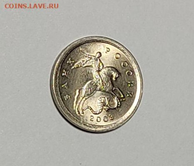 1 копейка 2003 СП 3.1А2 Очень редкая Идеальная - IMG_20260127_140925