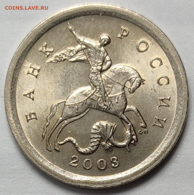 1 копейка 2003 СП 3.1А2 Очень редкая Идеальная - IMG_20260127_135925