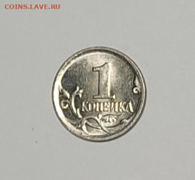 1 копейка 2007 М 5.11Б Очень редкая Идеальная - IMG_20260126_231257