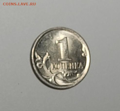 1 копейка 2007 М 5.11Б Очень редкая Идеальная - IMG_20260126_231236
