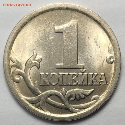 1 копейка 2006 СП 3.22Б Очень редкая Идеальная - IMG_20260126_224537