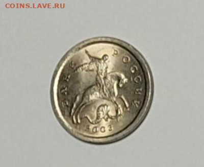 1 копейка 2003 СП 3.212Б Очень редкая Яркий штемп. блеск - IMG_20260126_221757