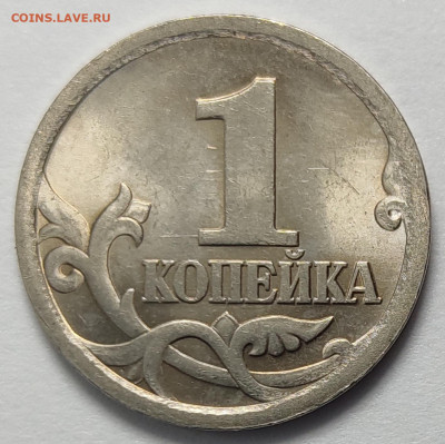 1 копейка 2003 СП 3.212Б Очень редкая Яркий штемп. блеск - IMG_20260126_220851