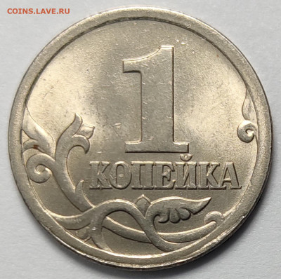 1 копейка 2003 СП 3.212В Очень редкая Яркий штемп. блеск - IMG_20260126_214703