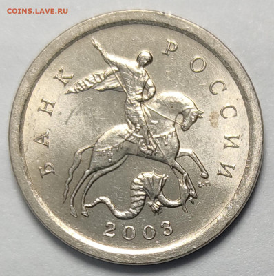 1 копейка 2003 СП Гравировка 48 Яркий штемпельный блеск - IMG_20260126_161723