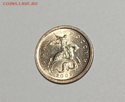 1 копейка 2003 СП Гравировка 41 Яркий штемпельный блеск - IMG_20260126_161230