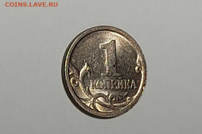 1 копейка 2003 СП Гравировка 41 Яркий штемпельный блеск - IMG_20260126_160959