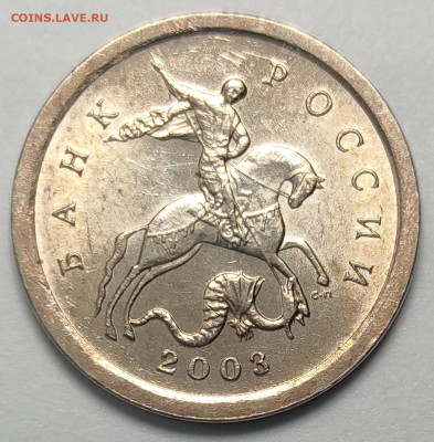 1 копейка 2003 СП Гравировка 41 Яркий штемпельный блеск - IMG_20260126_155748