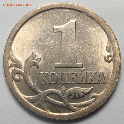 1 копейка 2003 СП Гравировка 41 Яркий штемпельный блеск - IMG_20260126_155716