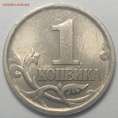 1 копейка 2003 СП Гравировка 32 все реверсы Идеальные - IMG_20260126_145739