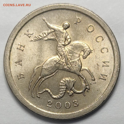 1 копейка 2003 СП Гравировка 10 Идеальная - IMG_20260125_223749