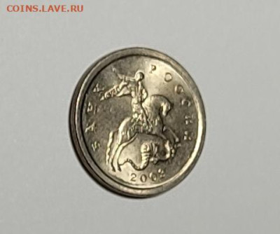 1 копейка 2003 СП Гравировка 5 Яркий штемпельный блеск - IMG_20260125_222542