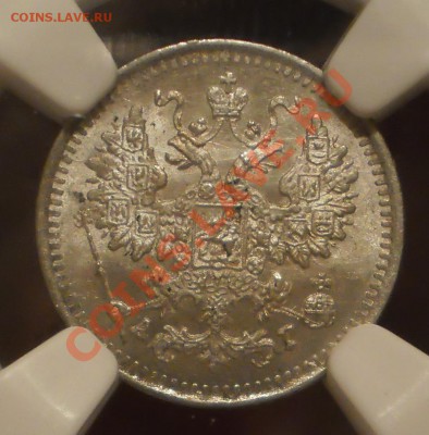 5 копеек 1888 г. NGC MS65 - P1011777.JPG