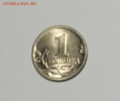 1 копейка 2003 СП Гравировка 5 Яркий штемпельный блеск - IMG_20260125_222522