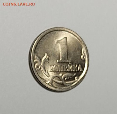 1 копейка 2003 СП Гравировка 5 Яркий штемпельный блеск - IMG_20260125_222459