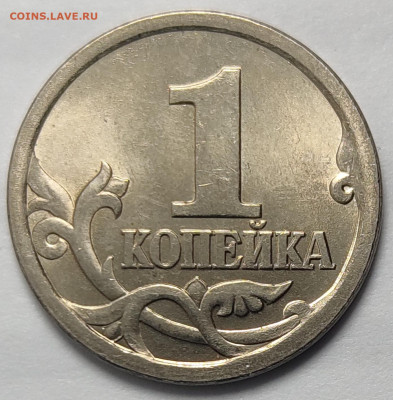 1 копейка 2003 СП Гравировка 5 Яркий штемпельный блеск - IMG_20260125_221142