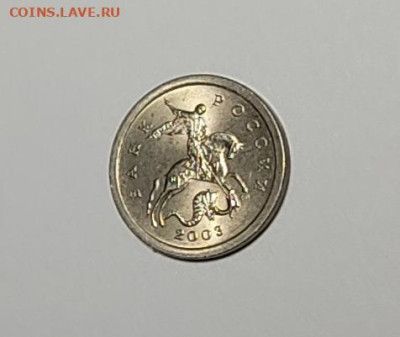 1 копейка 2003 СП Гравировка 37 Очень редкая Идеальная - IMG_20260125_220200