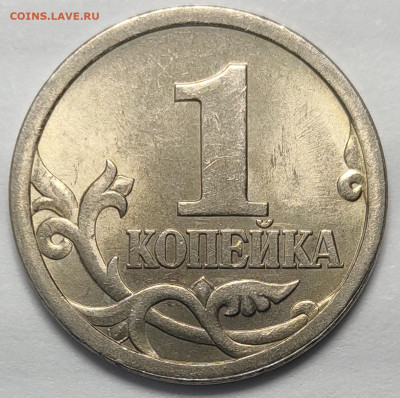 1 копейка 2003 СП Гравировка 37 Очень редкая Идеальная - IMG_20260125_214427