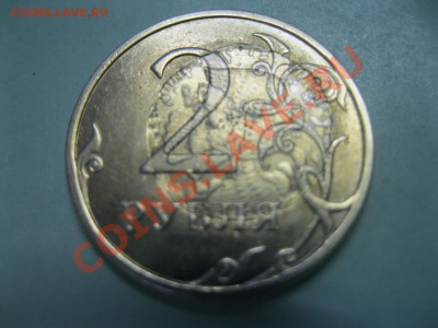 2 рубля 2008г. Орёл на реверсе - IMG_3439