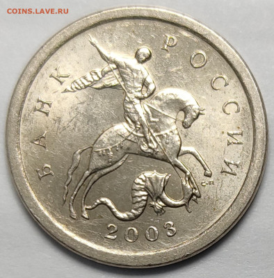 1 копейка 2003 СП Гравировка 39 Очень редкая - IMG_20260125_212105