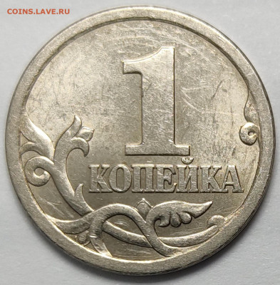 1 копейка 2003 СП Гравировка 39 Очень редкая - IMG_20260125_212035