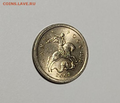 1 копейка 2003 СП Гравировка 26 Самая редкая Идеальная - IMG_20260125_210818