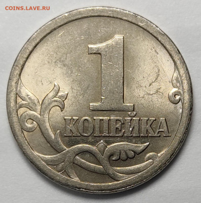 1 копейка 2003 СП Гравировка 26 Самая редкая Идеальная - IMG_20260125_202421