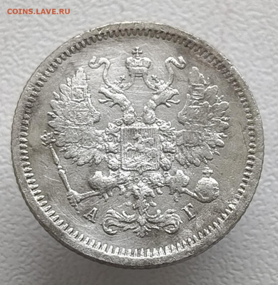 10 копеек 1888 года До 08.02.2026 в 22.00 мск - IMG20260201152945