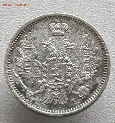 10 копеек 1855 года До 08.02.2026 в 22.00 мск - IMG20260201152452