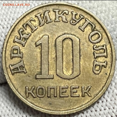 ШПИЦБЕРГЕН на подлинность и оценку - IMG_9887