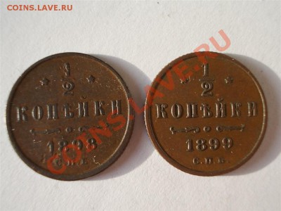 2 копейки 1898,1899 г.г.  до 01.03.12г. 22:00МСК - DSCN0087 (Large)