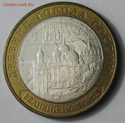 10 рублей 2009 г. Великий Новгород ММД. До 05.02.26 - В.Нов ММД.JPG