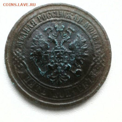 5 коппеек 1869.до 8.02.2026. - IMG_20260202_133632_216