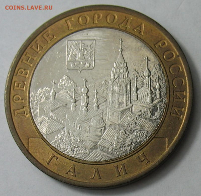 10 рублей 2009 г. Галич СПМД. До 05.02.26 - Галич СП.JPG