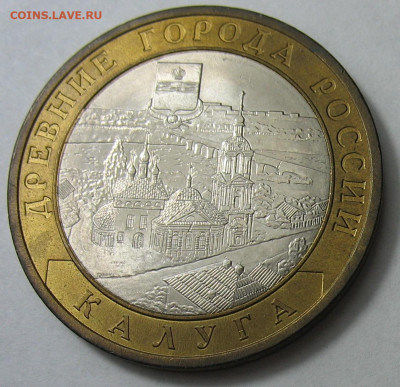 10 рублей 2009 г. Калуга СПМД. До 05.02.26 - Калуга СП.JPG