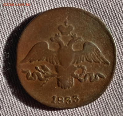2 копейки 1833 С. М. До 7.02.26 в 22:30 по Мск - 33а1