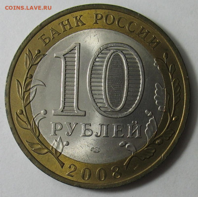 10 рублей 2008 г. Смоленск СПМД. До 05.02.26 - Смол СП-2.JPG