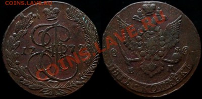 5 КОПЕЕК 1779 г ЕМ - ПЕРЕХ. ОРЕЛ. - IMG_2689