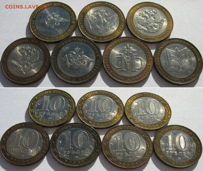 10 рублей набор Министерств. До 05.02.26 - Мин1.JPG