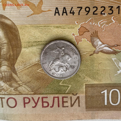 5копеек 2005г - IMG_3625