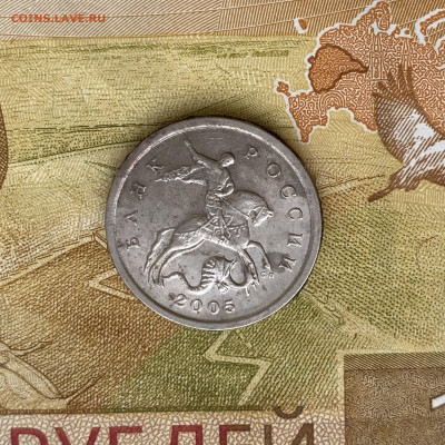 5копеек 2005г - IMG_3624