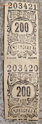 200 коп членская общества потребителей 2шт 06.02 - 1769969143578