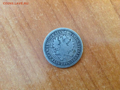 1 маркка 1866г. - IMG_7838[1].JPG