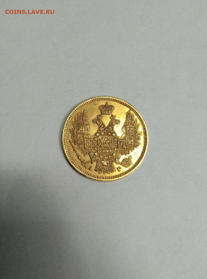 5 рублей 1847 на подлинность и оценку - photo_2026-02-02_12-18-56