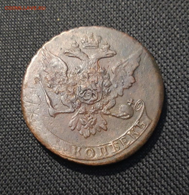 Елизавета Петровна 5 Копеек 1758 года До 08.02 - 20260104_182050