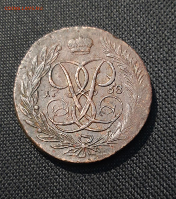 Елизавета Петровна 5 Копеек 1758 года До 08.02 - 20260104_182030