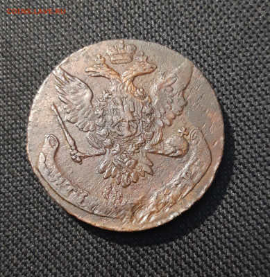 Елизавета Петровна 5 Копеек 1758 года (2) До 08.02 - 20260104_183144