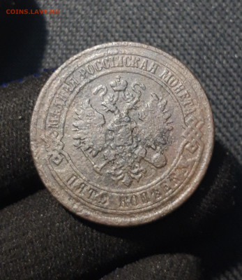 Александр II 5 копеек 1872 года До 08.02 - 20251123_234300