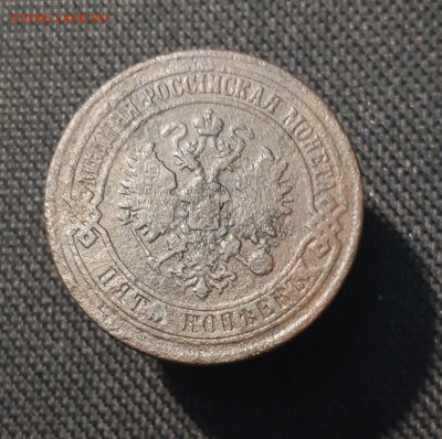 Александр II 5 копеек 1872 года До 08.02 - 20251123_234122